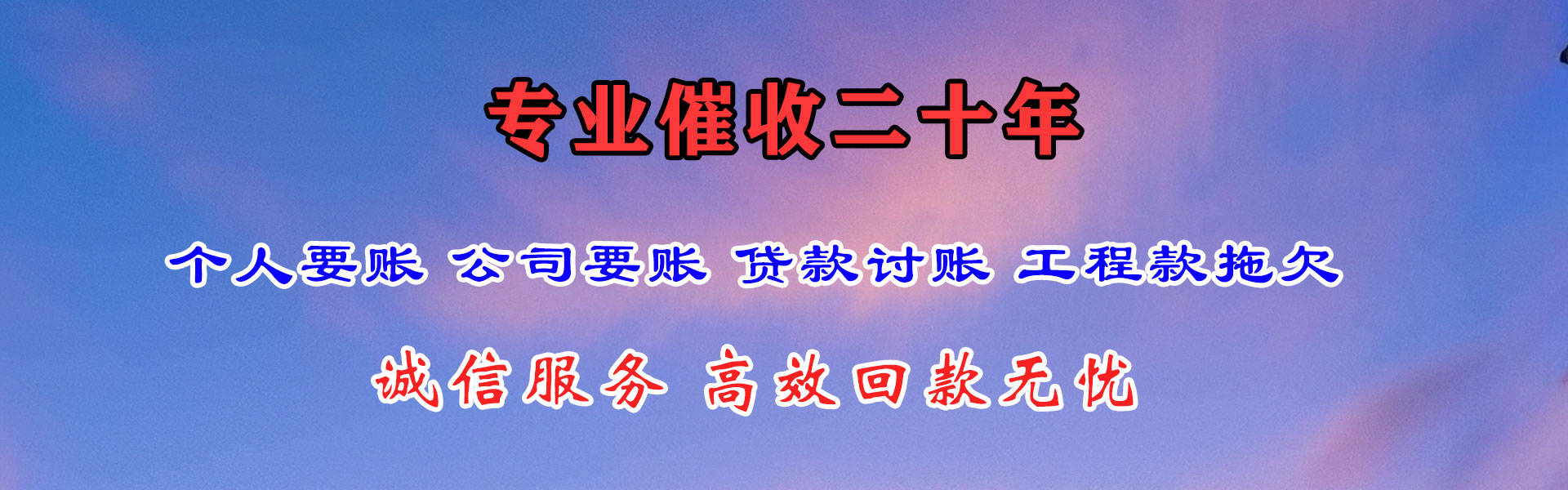 建德催账公司